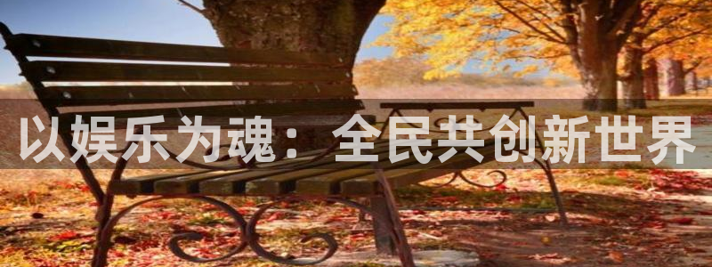 门徒无限内购版免登录：以娱乐为魂：全民共创新世界